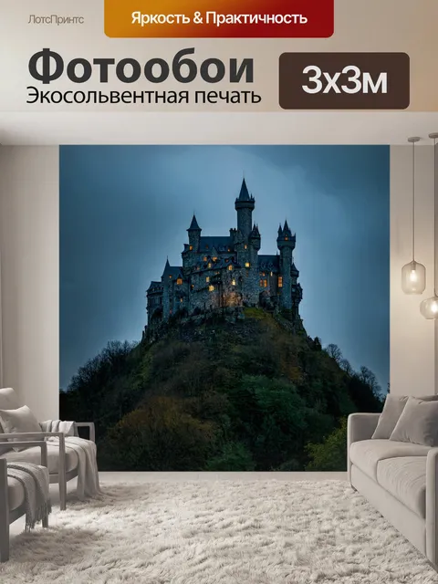 Фотообои призрачный замок на вершине холма