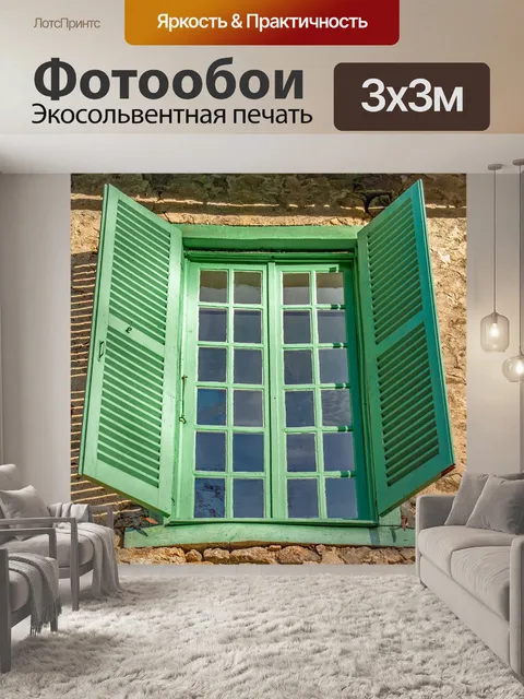 Фотообои Окно