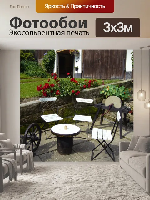 Фотообои Гостиный уголок
