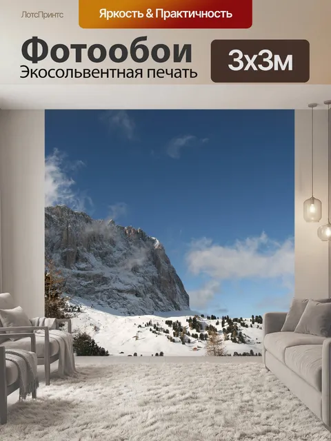 Фотообои Горы