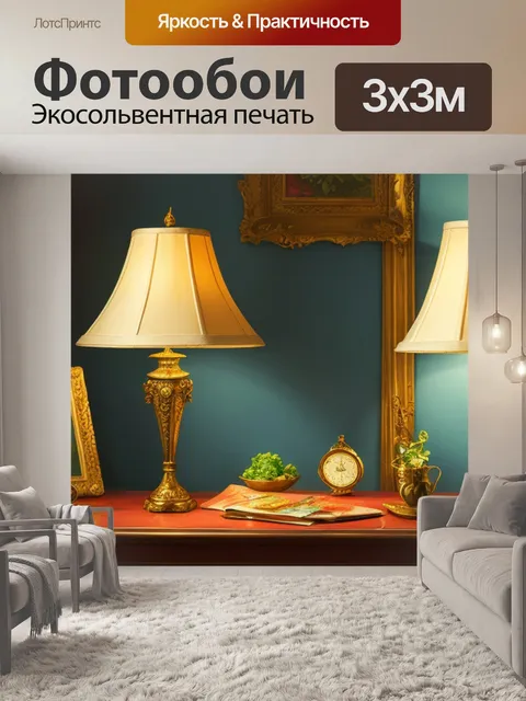 Фотообои живопись натюрморт с лампой