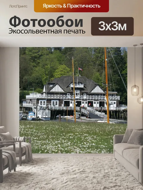 Фотообои Королевский яхт-клуб в Стэнли Парк