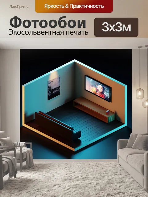 Фотообои Гостиная