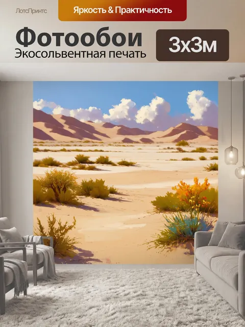 Фотообои дневной пейзаж вокруг мекки, с пустынными холмами и живой флорой