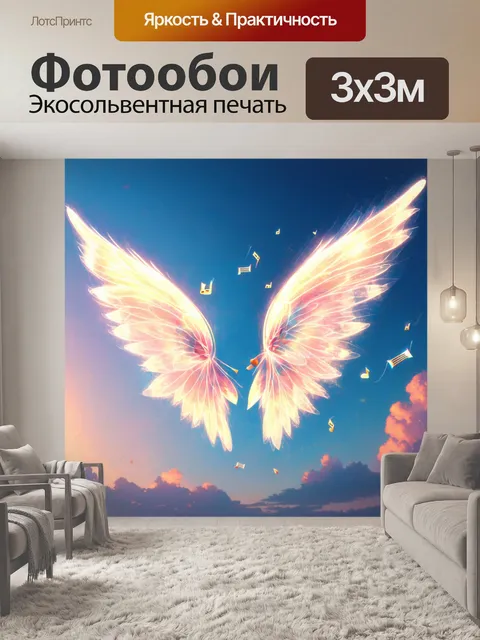 Фотообои ноты, словно прозрачные крылья, парящие в воздухе, с яркими цветными отголосками
