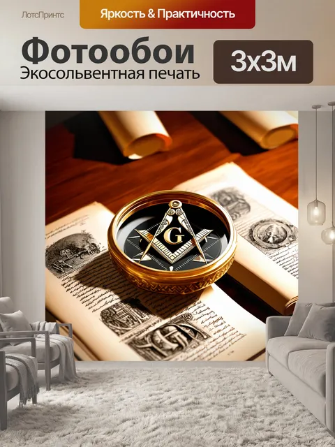 Фотообои золотой масонский компас