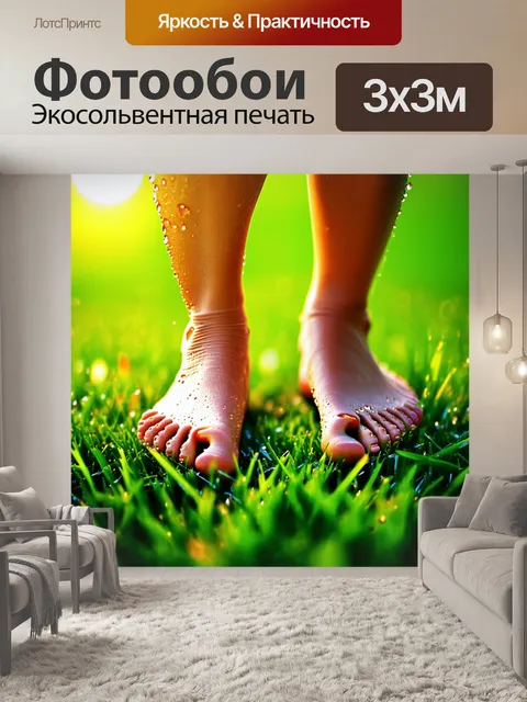 Фотообои крупный план ног босиком, стоящих на мягком зеленом травяном покрытии, с легким покровом росы