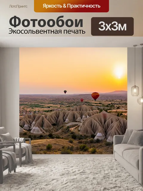Фотообои закат в горах кападокии, где воздушные шары взлетают в небо, создавая яркую сцену