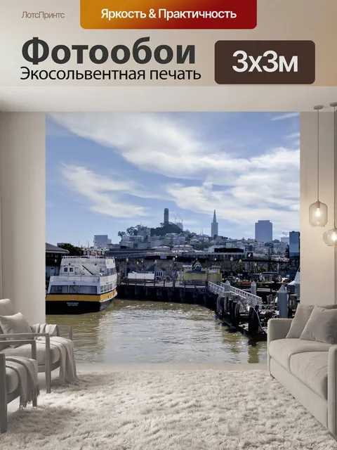 Фотообои Залив Сан - Франциско и города