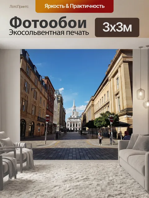 Фотообои Глазго