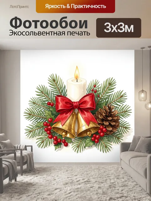 Фотообои Рождественские колокольчики со свечой