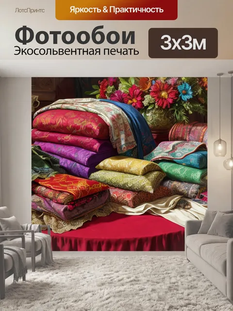 Фотообои натюрморт с тканями