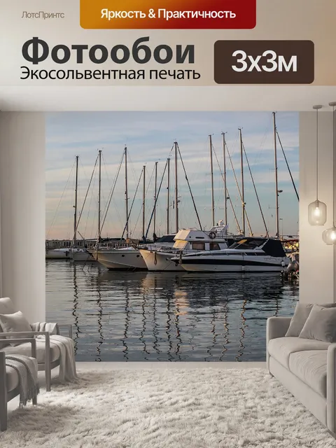 Фотообои Лодки
