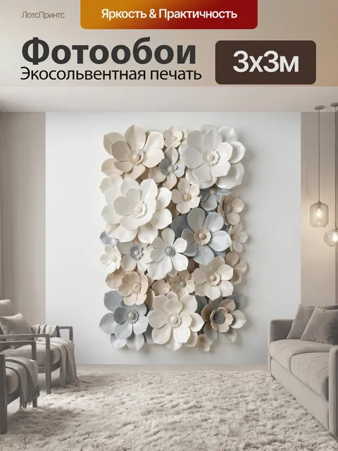 Фотообои Объемная композиция из нежных цветов