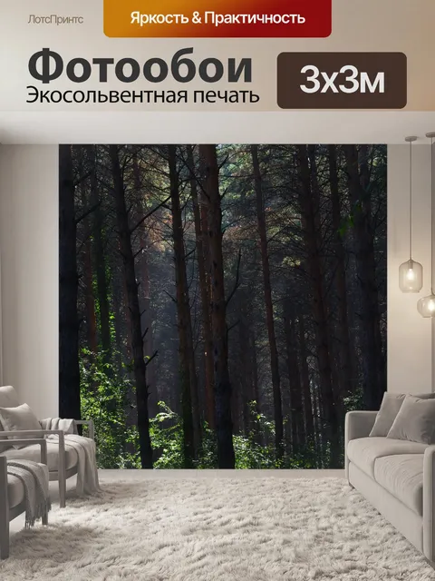 Фотообои Джунгли