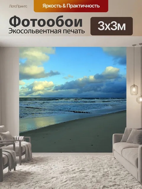 Фотообои Пляж