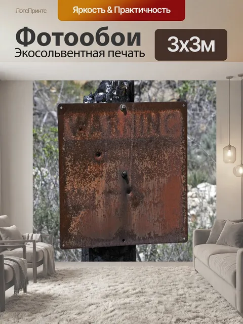 Фотообои Старый предупреждающий знак Grunge