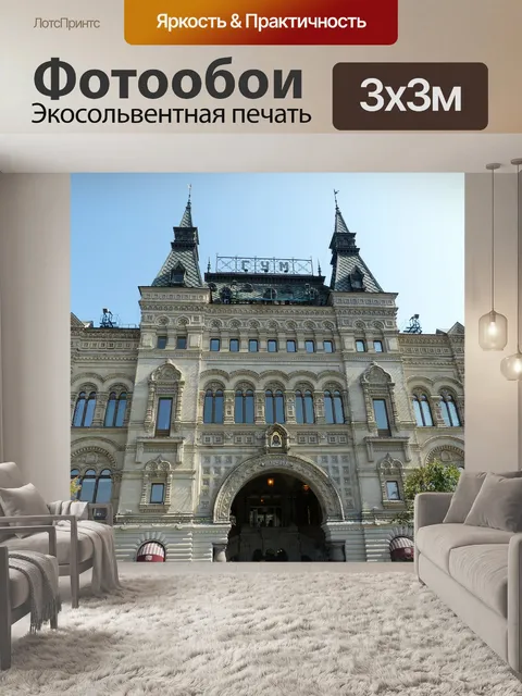 Фотообои Кремль