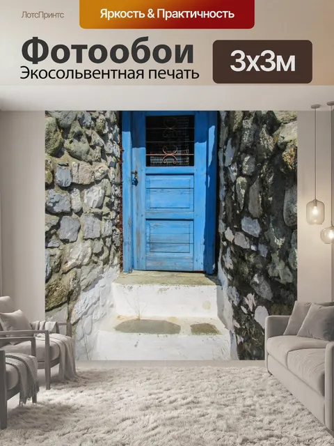 Фотообои Дверь