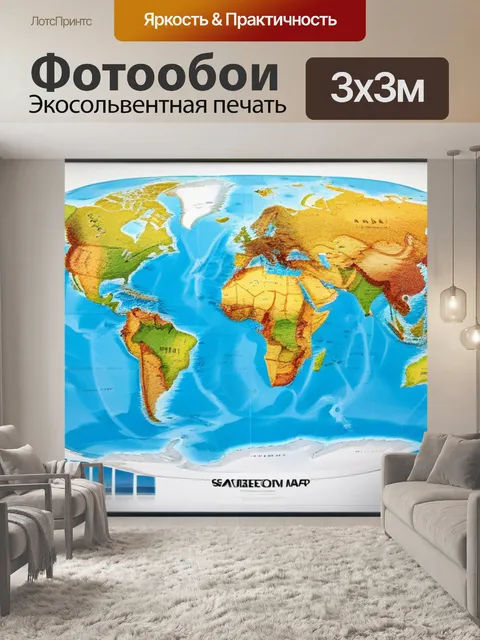 Фотообои с картой мира