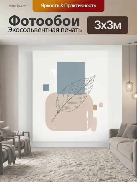 Фотообои Абстрактный лист в пастельных тонах
