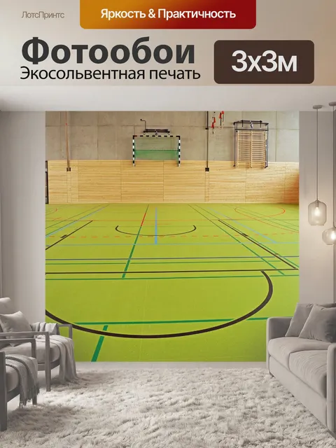 Фотообои Спортзал