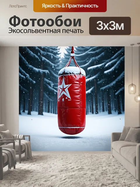 Фотообои боксерская груша, покрытая снежным покровом, на фоне зимнего леса, выполненная в технике гиперреализма с…