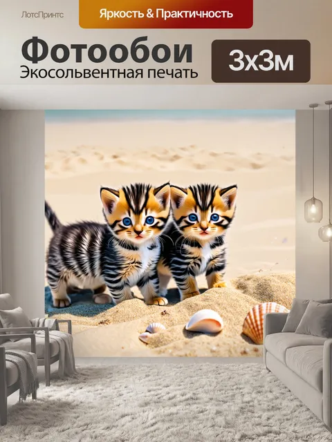 Фотообои котята, играющие на пляже с песком и морскими ракушками