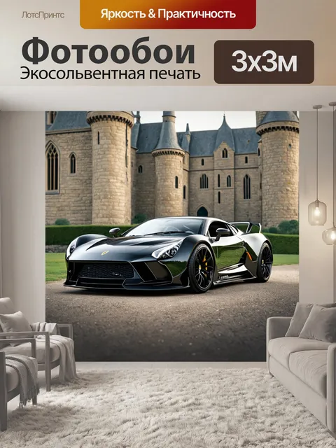 Фотообои спортивный автомобиль, запечатленный на фоне старинного замка, стиль - готика, техника - реалистичная живопись