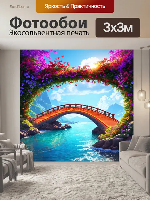 Фотообои синий небесный мост, соединяющий два берега, украшенный яркими цветами и светами, создаёт волнение и радость