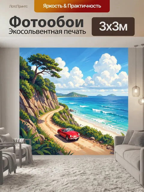 Фотообои Красный кабриолет у морского берега