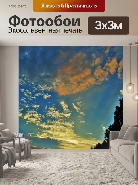 Фотообои закат и голубое небо