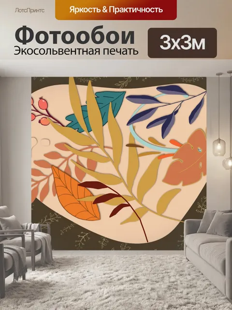Фотообои абстрактные листья иллюстрация