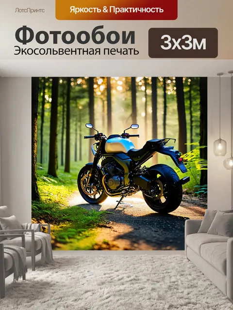 Фотообои мотоцикл в лесу, мотоцикл окружен густыми деревьями и зеленью, солнечные лучи пробиваются сквозь листву