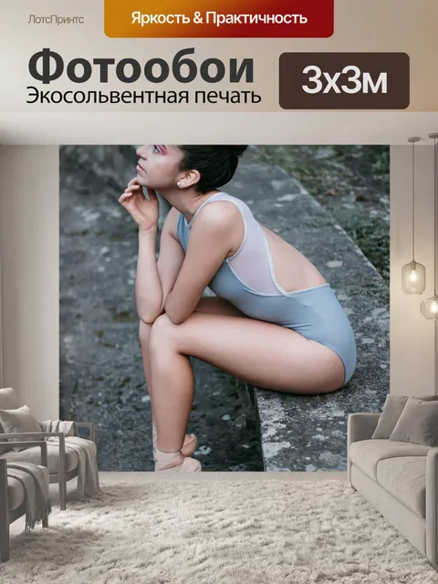 Фотообои Танцовщица