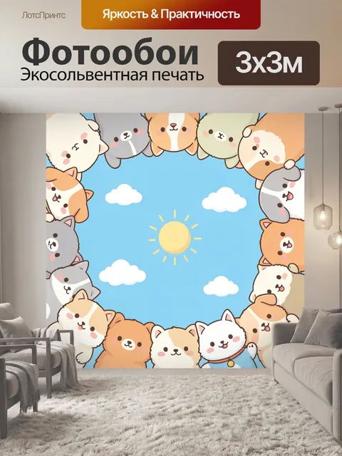 Фотообои Смешные щенки и котики в круге