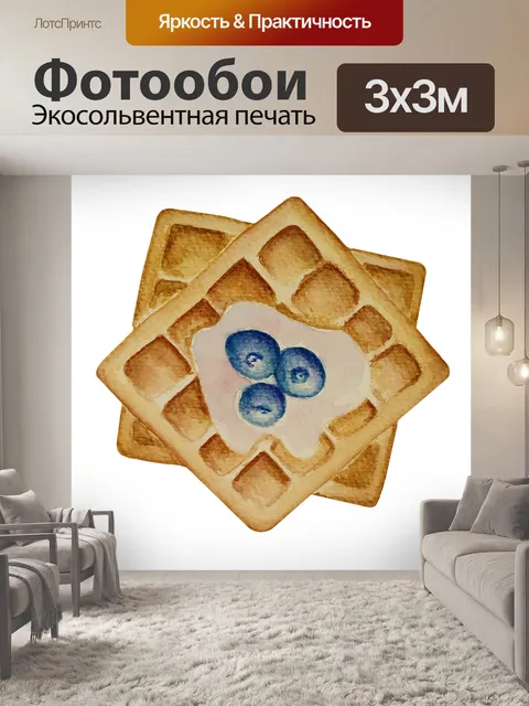 Фотообои Вафля