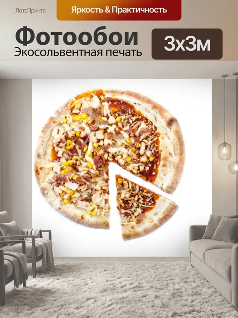 Фотообои Пицца