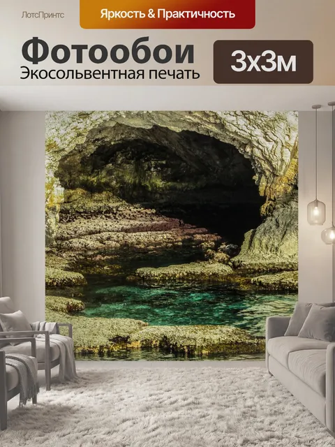 Фотообои Кипр