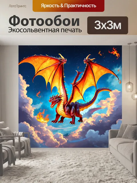 Фотообои дракон, фэнтезийный дракон, взмывающий через облака, с эффектами светящегося пламени и искристых звёзд