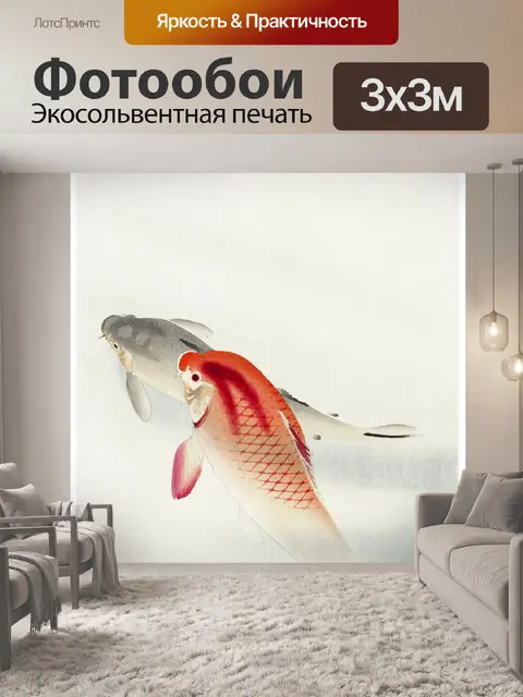 Фотообои Япония рыба кои Винтаж