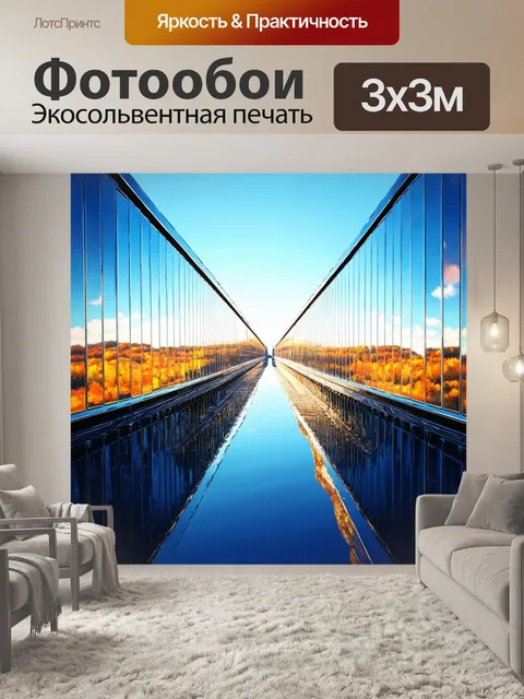 Фотообои мост, построенный из зеркал, отражающих окружающий пейзаж, созданный для эстетики и волшебства