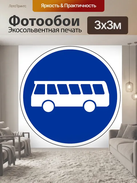 Фотообои Дорожный знак