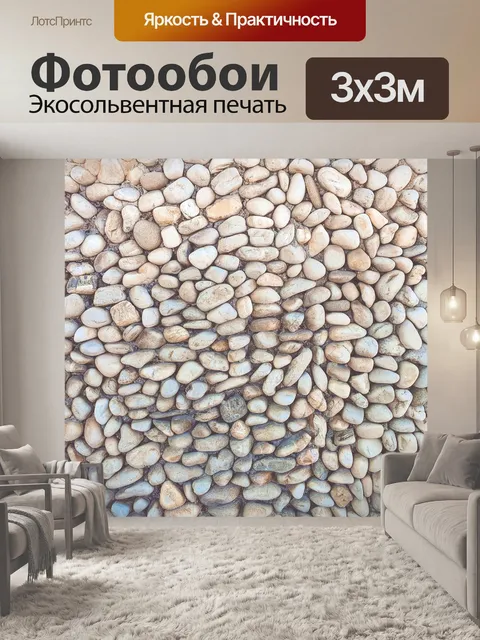 Фотообои Галька стены фон
