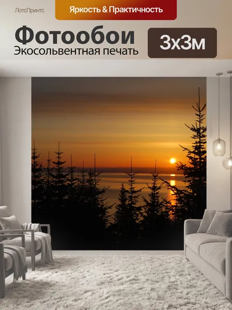 Фотообои Восход солнца