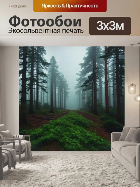 Фотообои туман в стиле полигональный, с акцентом на туманные леса и их загадочные очертания