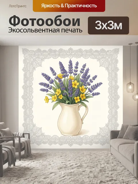 Фотообои Лаванда и желтые цветы в вазе