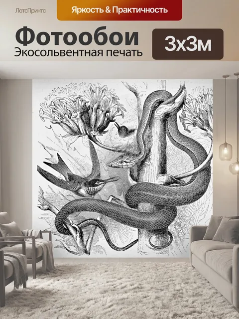 Фотообои Зеленая лоза змея