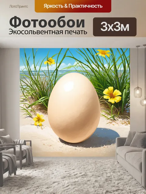 Фотообои кремовое яйцо страуса лежит на весеннем песчаном берегу, окруженном зелеными растениями и яркими цветами
