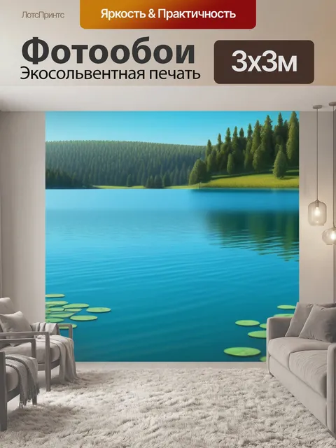 Фотообои красивый пейзаж с озером красивый
